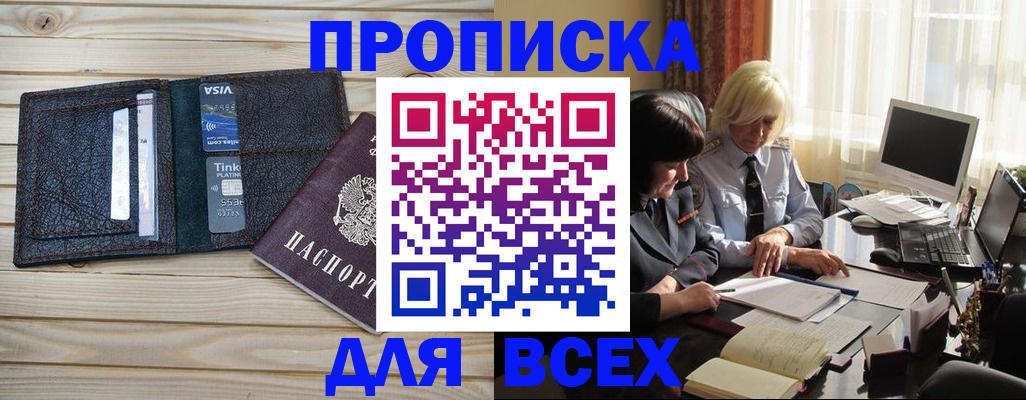 прописка регистрация в Вязьме